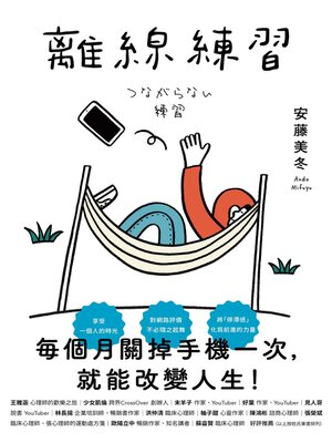 cover image of 離線練習